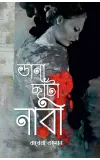 Dana Chanta Naari